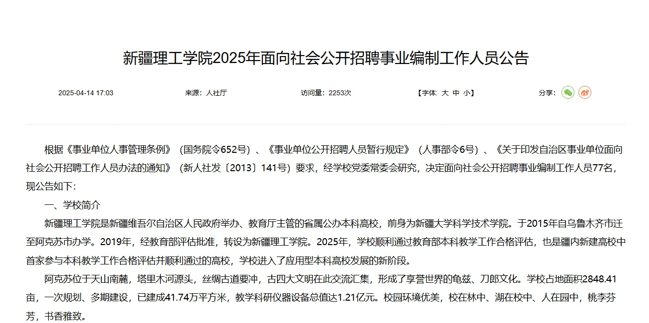 新疆理工学院77人