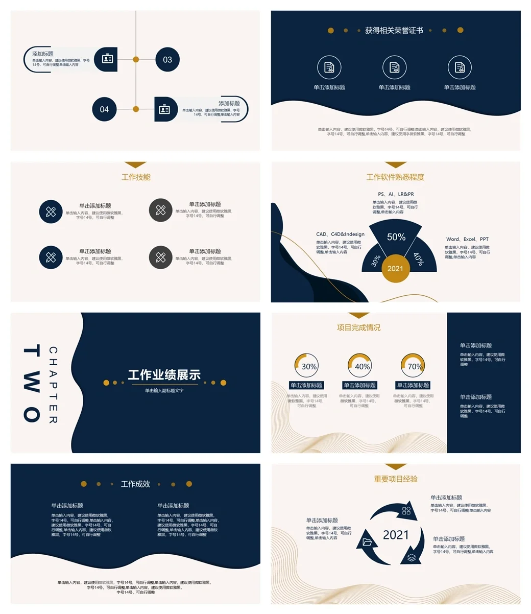 D103 公司岗位竞聘求职个人简历PPT模板