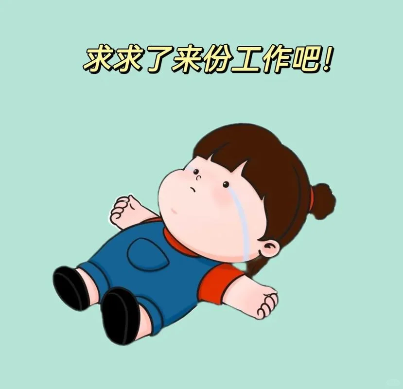 昭阳区的姊妹们，大家一起找工作呀！