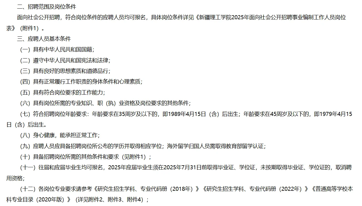 新疆理工学院77人
