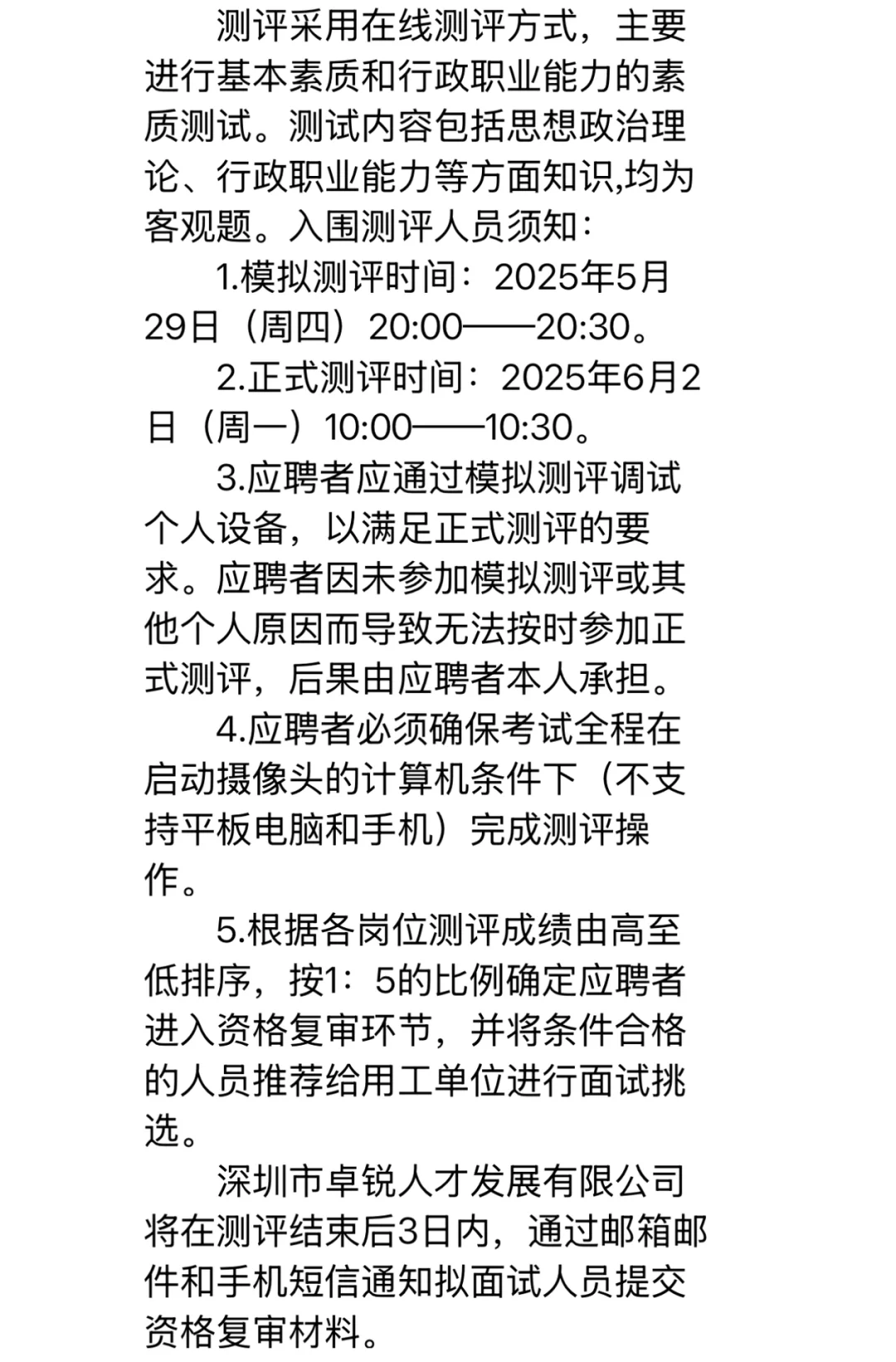 罗湖区招聘编外人员（区直、街道、社区）