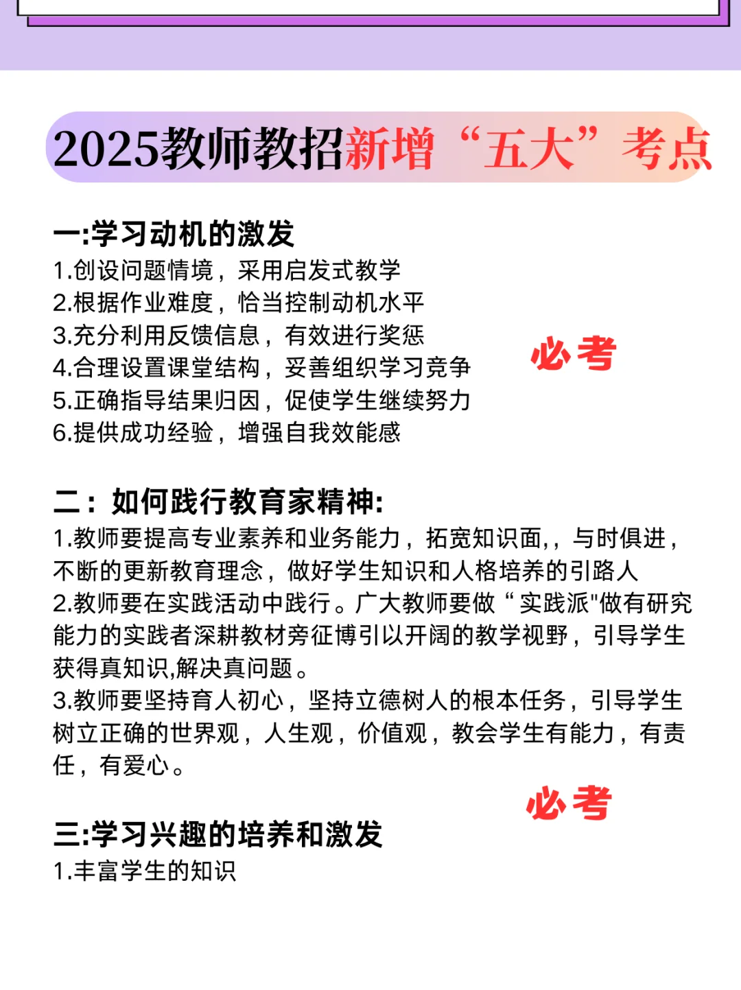 发现没，25教师招聘，来回就这几页纸🤣🤣