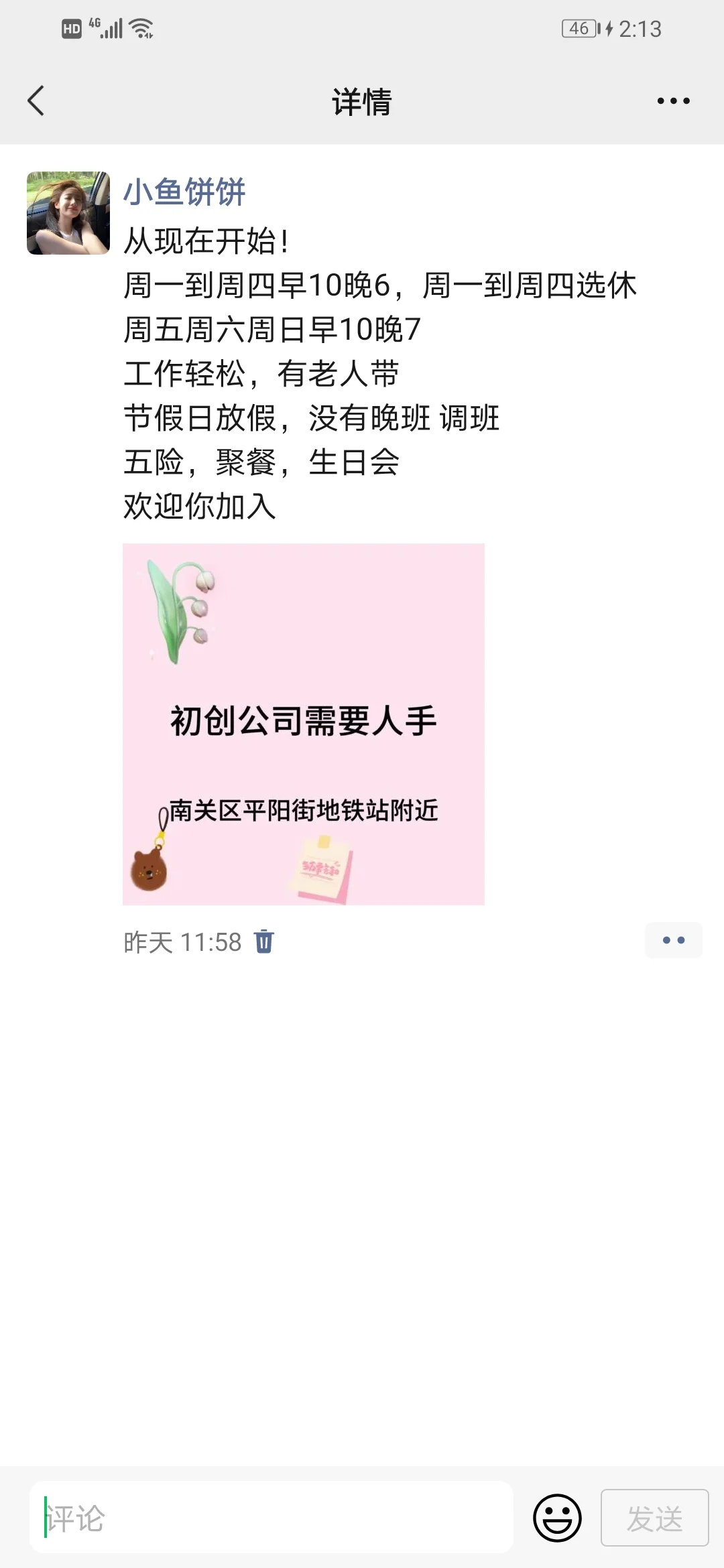 公司招人真不容易呀！