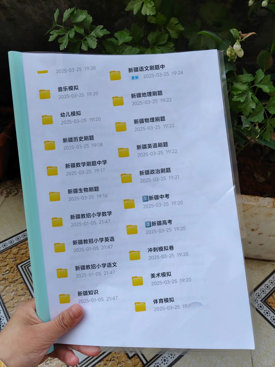 新疆5.18和田教招分析