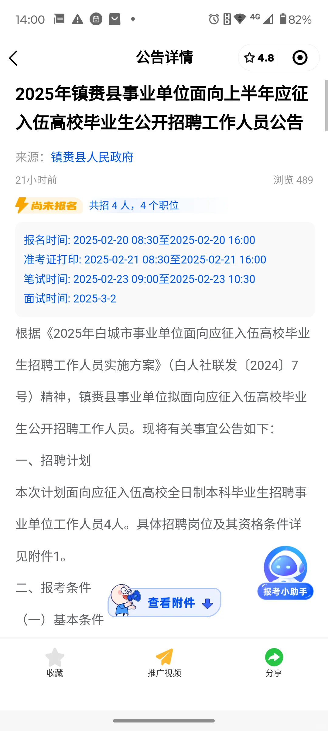 🆕镇赉县事业单位招聘#全部有编 #条件宽松