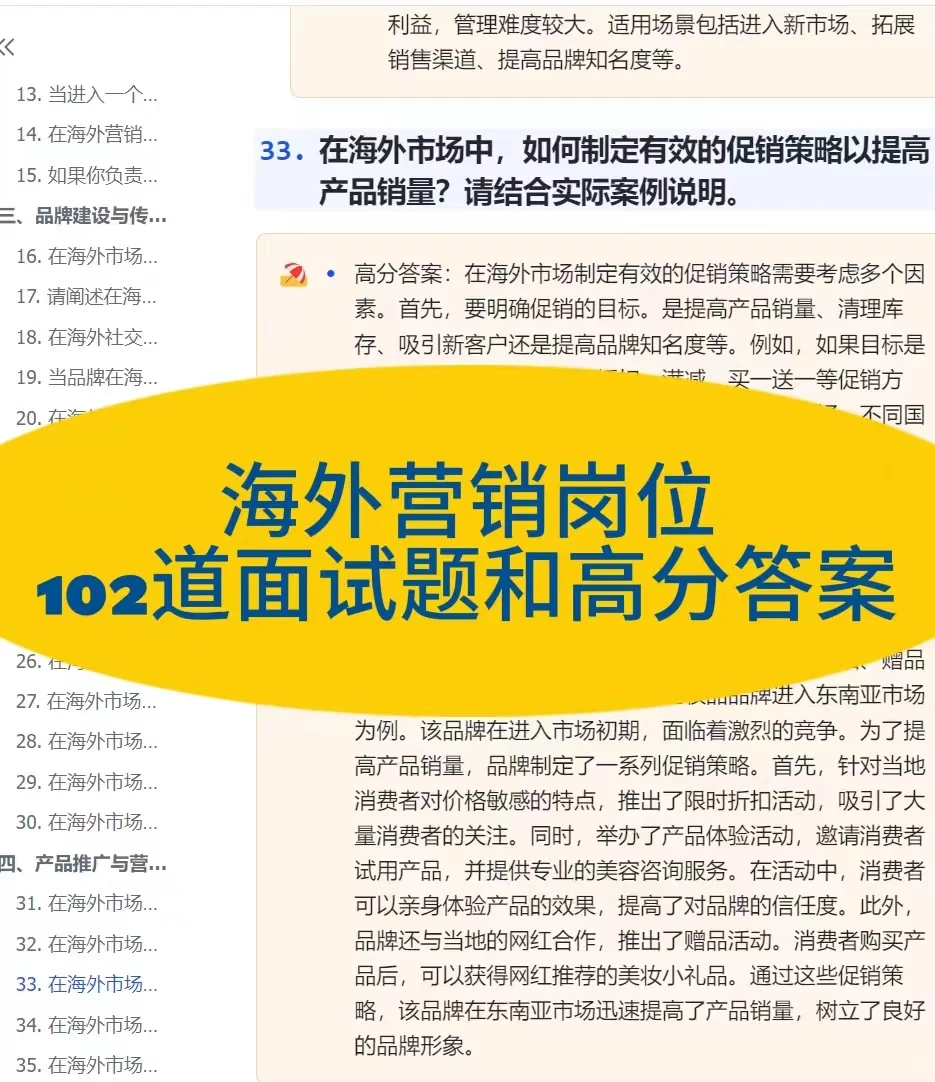 面试官问你海外营销如何做市场调研和分析