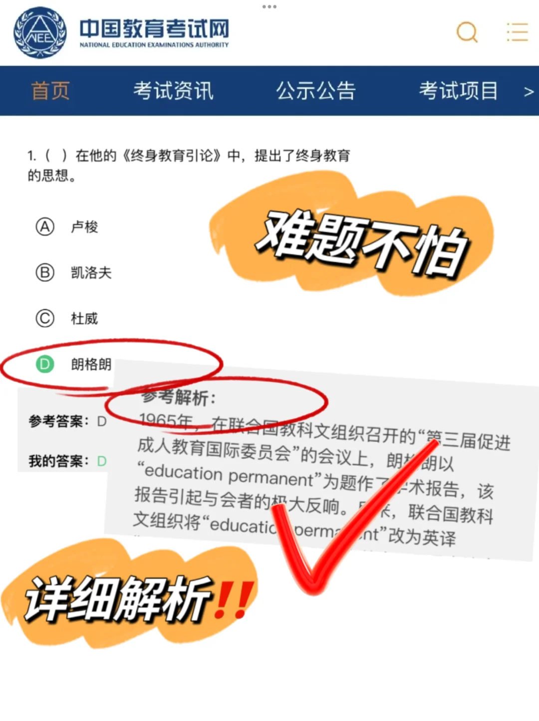 发现没，25教师招聘，来回就这几页纸🤣🤣