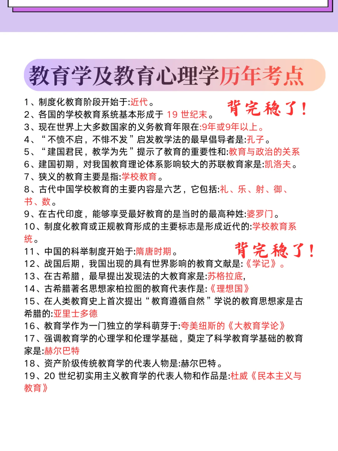 发现没，25教师招聘，来回就这几页纸🤣🤣