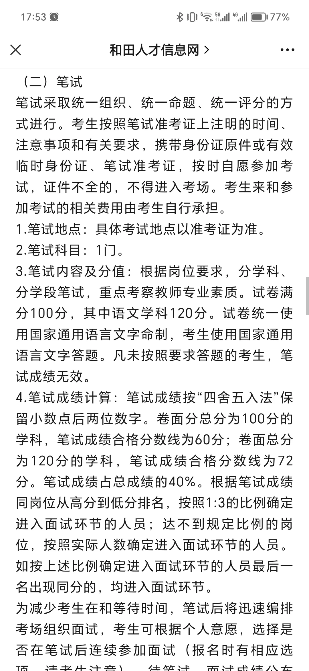 和田地区中小学招聘1792名！岗位多待遇好！