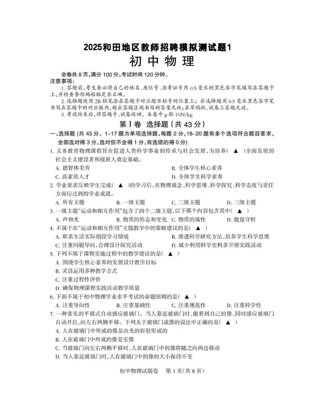 5.18新疆和田教招考前预侧卷已出，赶紧背