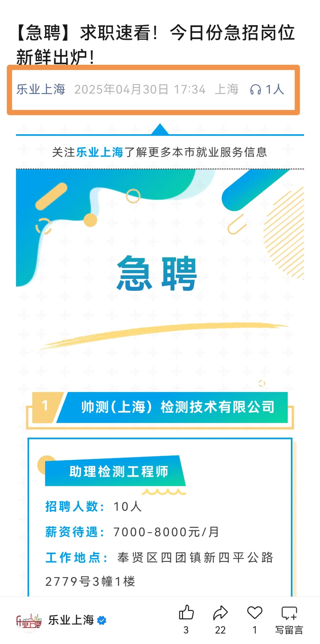 【求职经验】在上海找工作我常关注的公众号