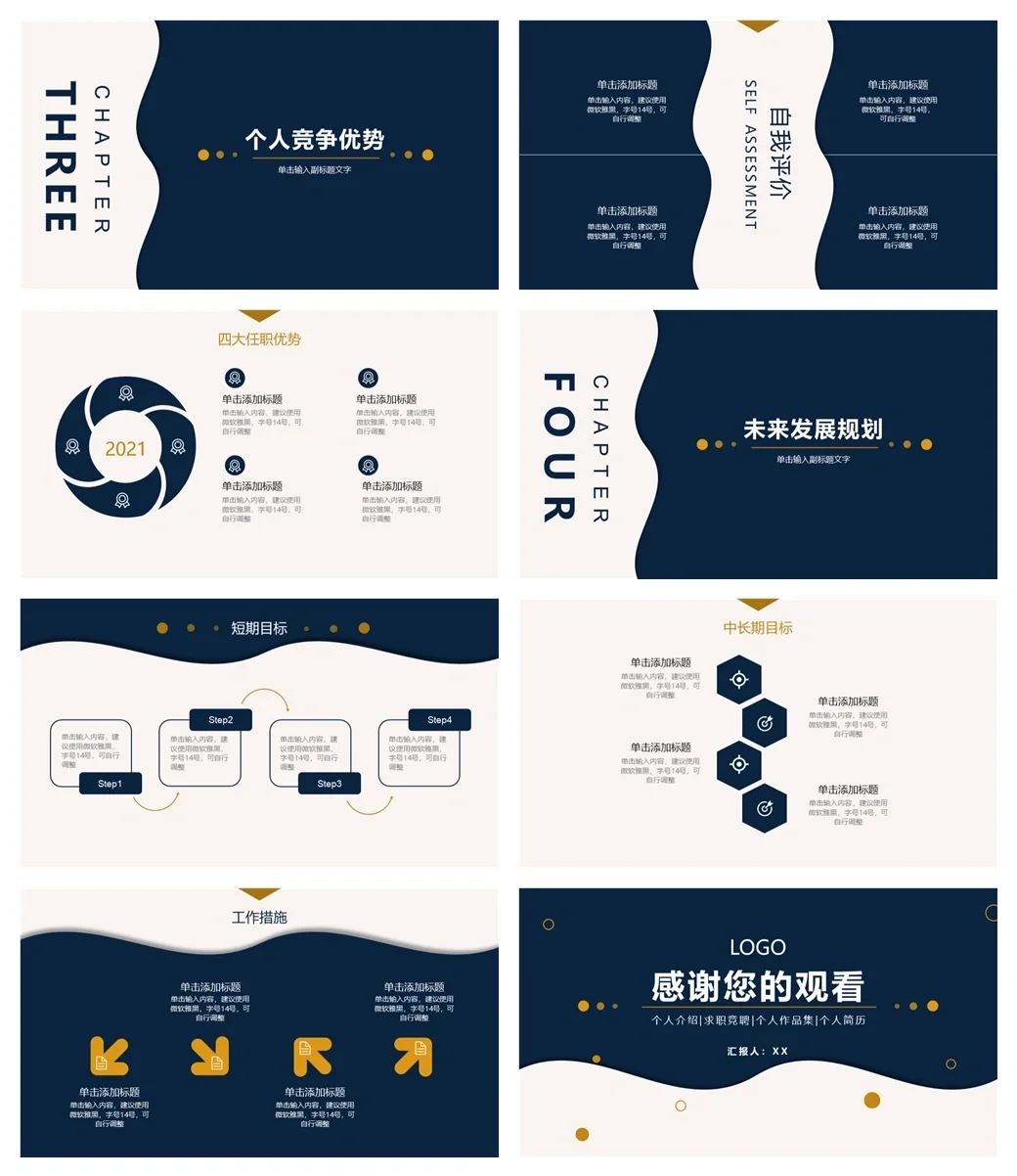 D103 公司岗位竞聘求职个人简历PPT模板