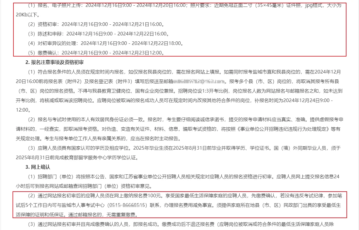 江苏省响水县25年事业单位招聘优秀青年人才