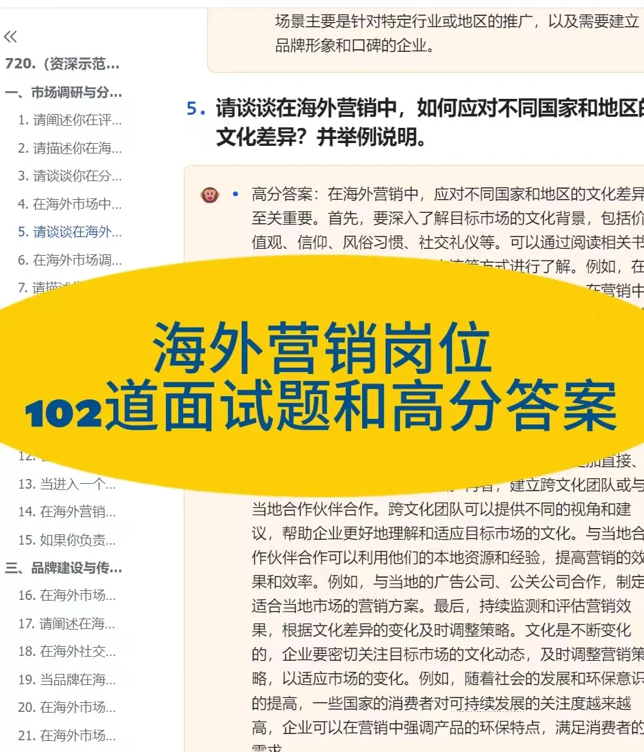 面试官问你海外营销如何做市场调研和分析