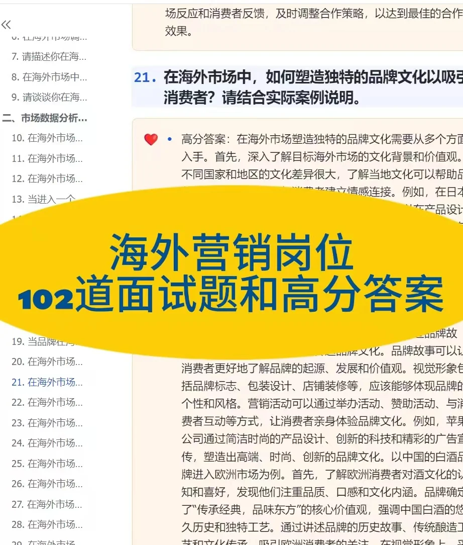 面试官问你海外营销如何做市场调研和分析