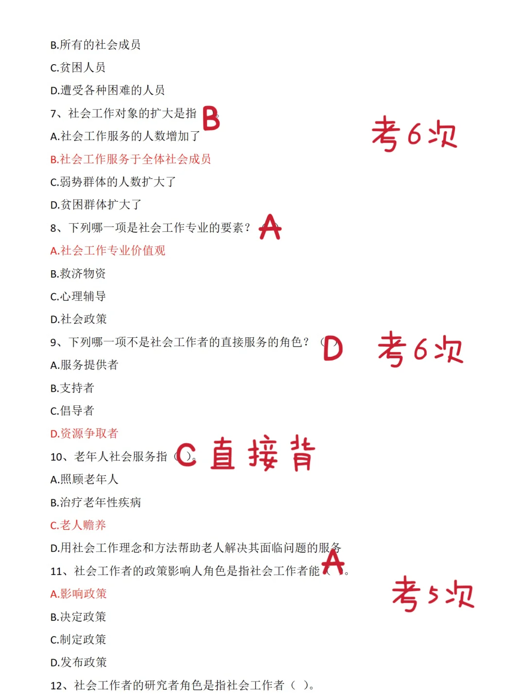 社区工作者必刷300题，活爹们！刷完稳了