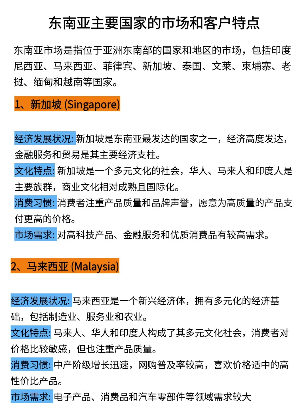 开发东南亚市场，跟着做就对了🔥