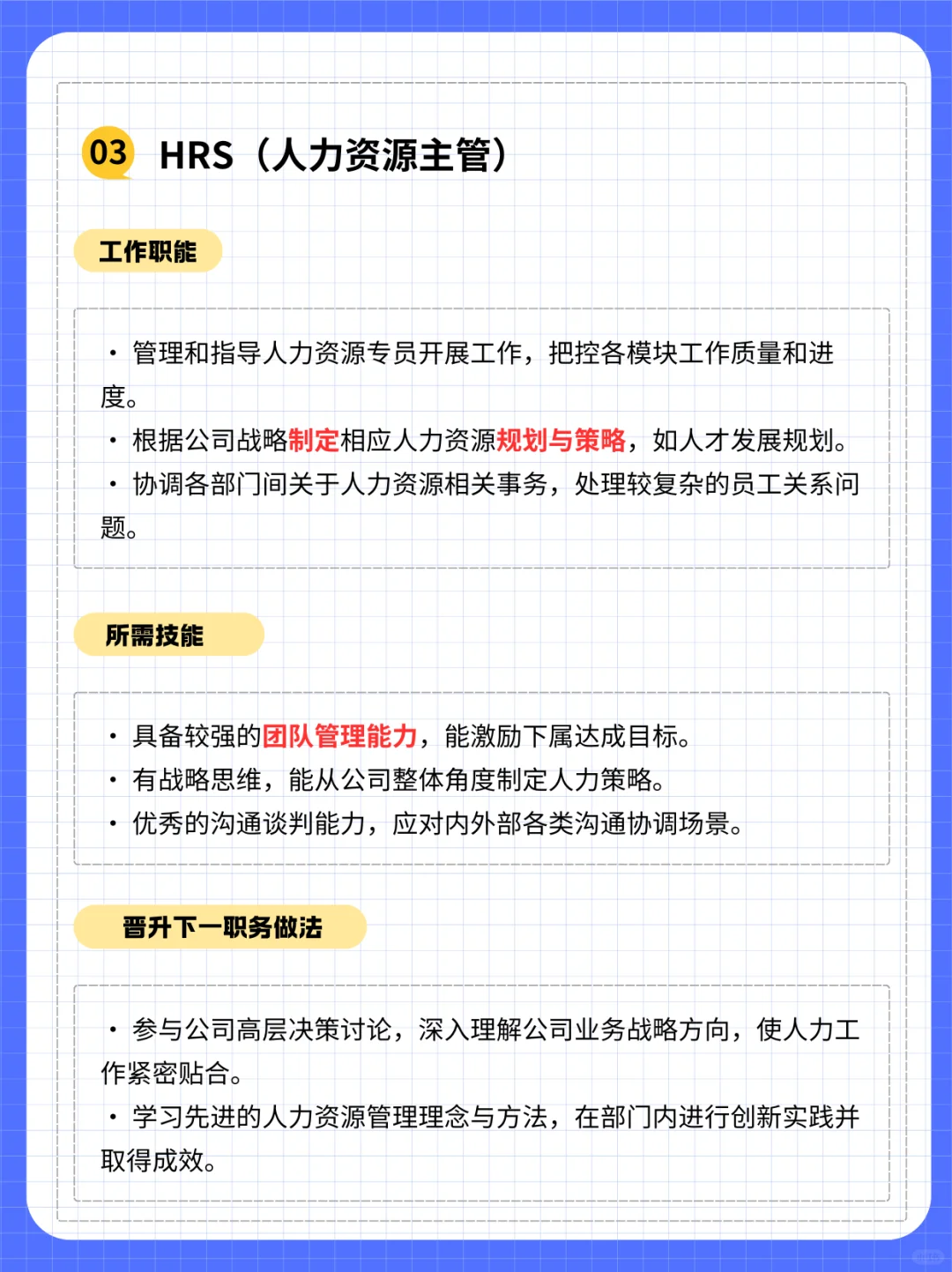 HR的晋升途径！一图搞懂‼️