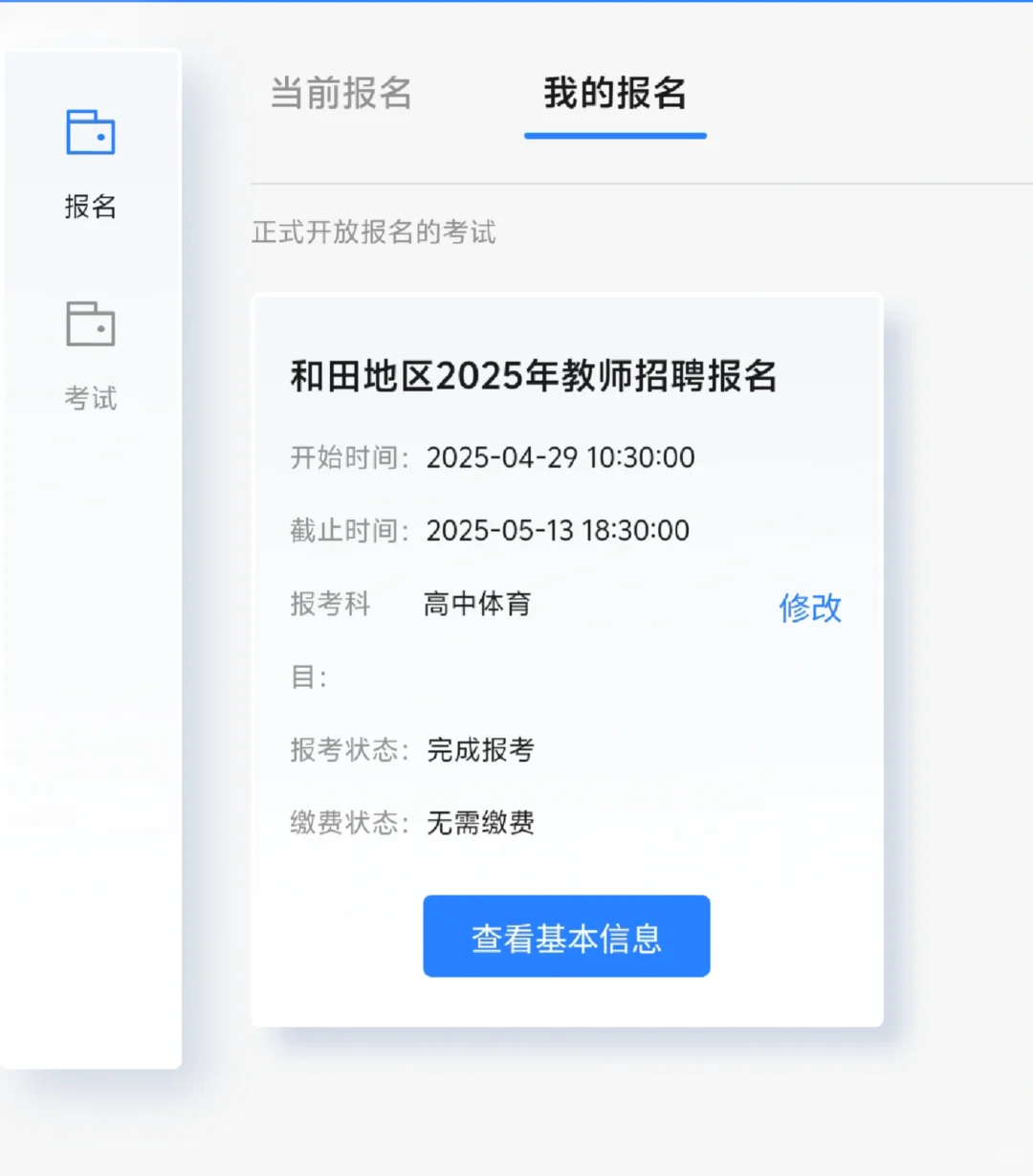 墨玉县朝阳第一中学体育岗位有没有报的