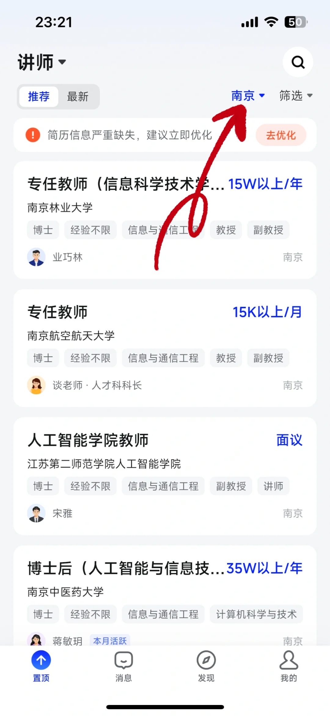 中国高校丨🔥薪酬水平排行榜TOP200