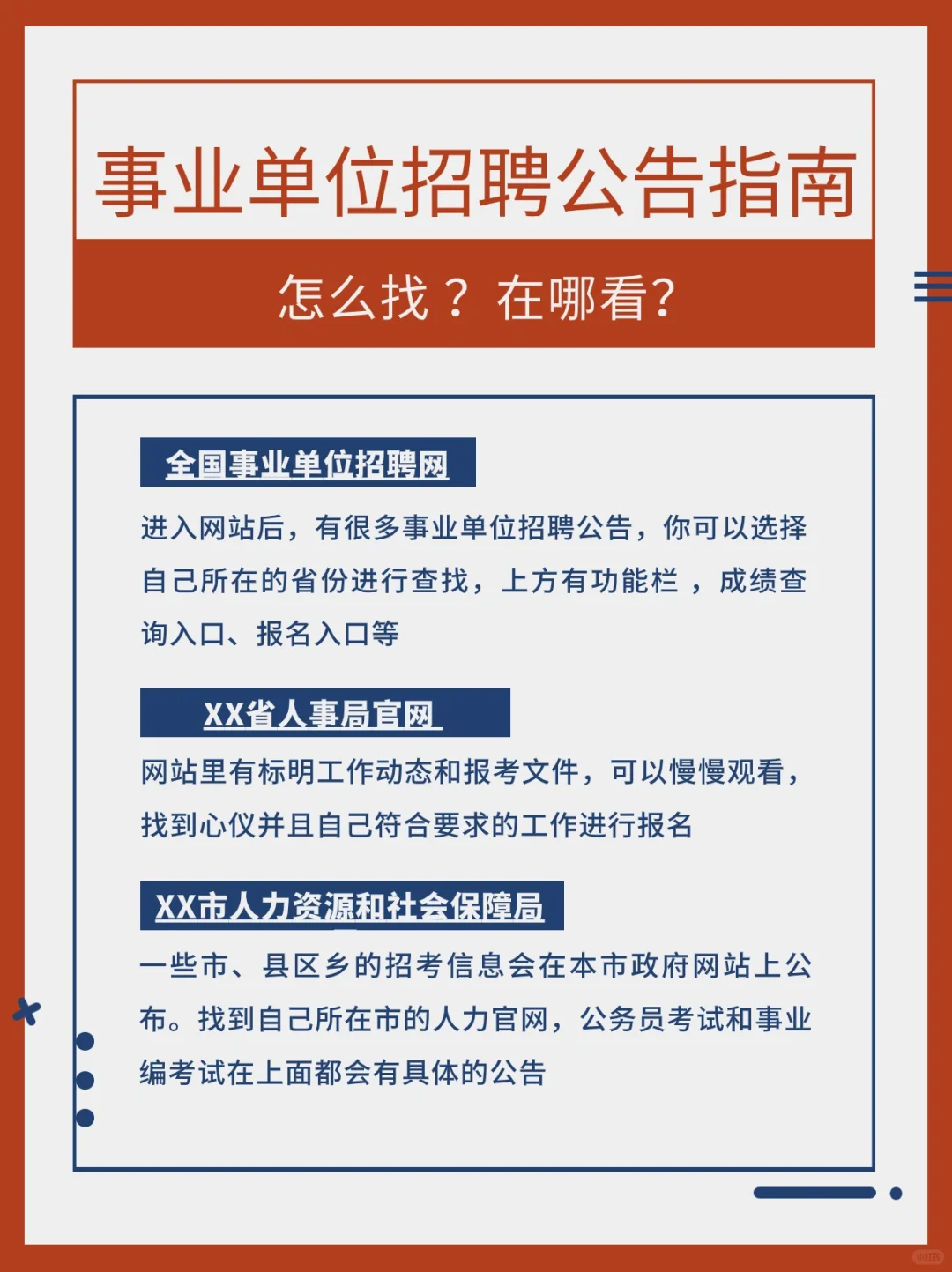 快码住！事业单位招聘公告指南✅