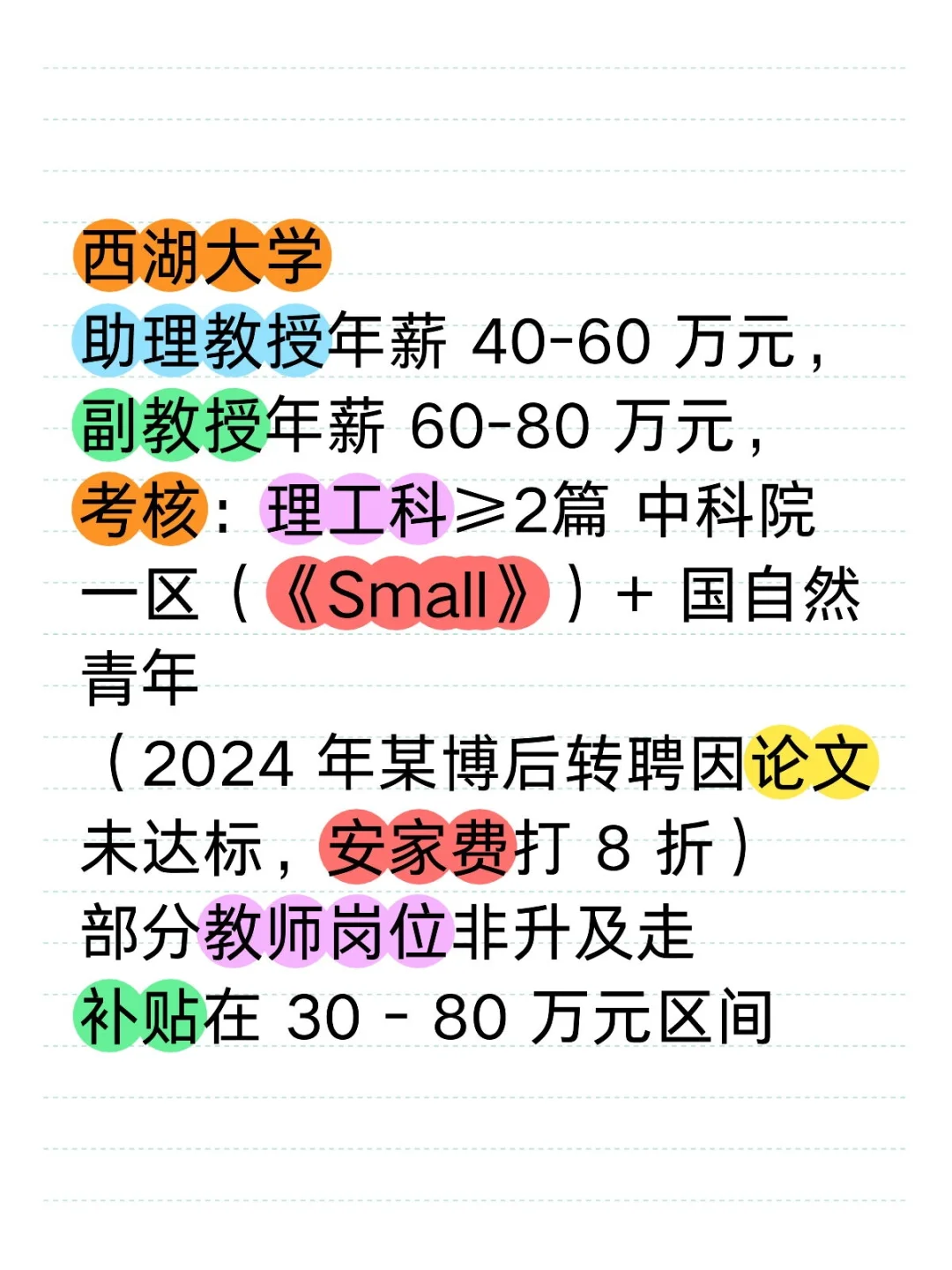 西湖大学！年薪40-60W，补贴80W！