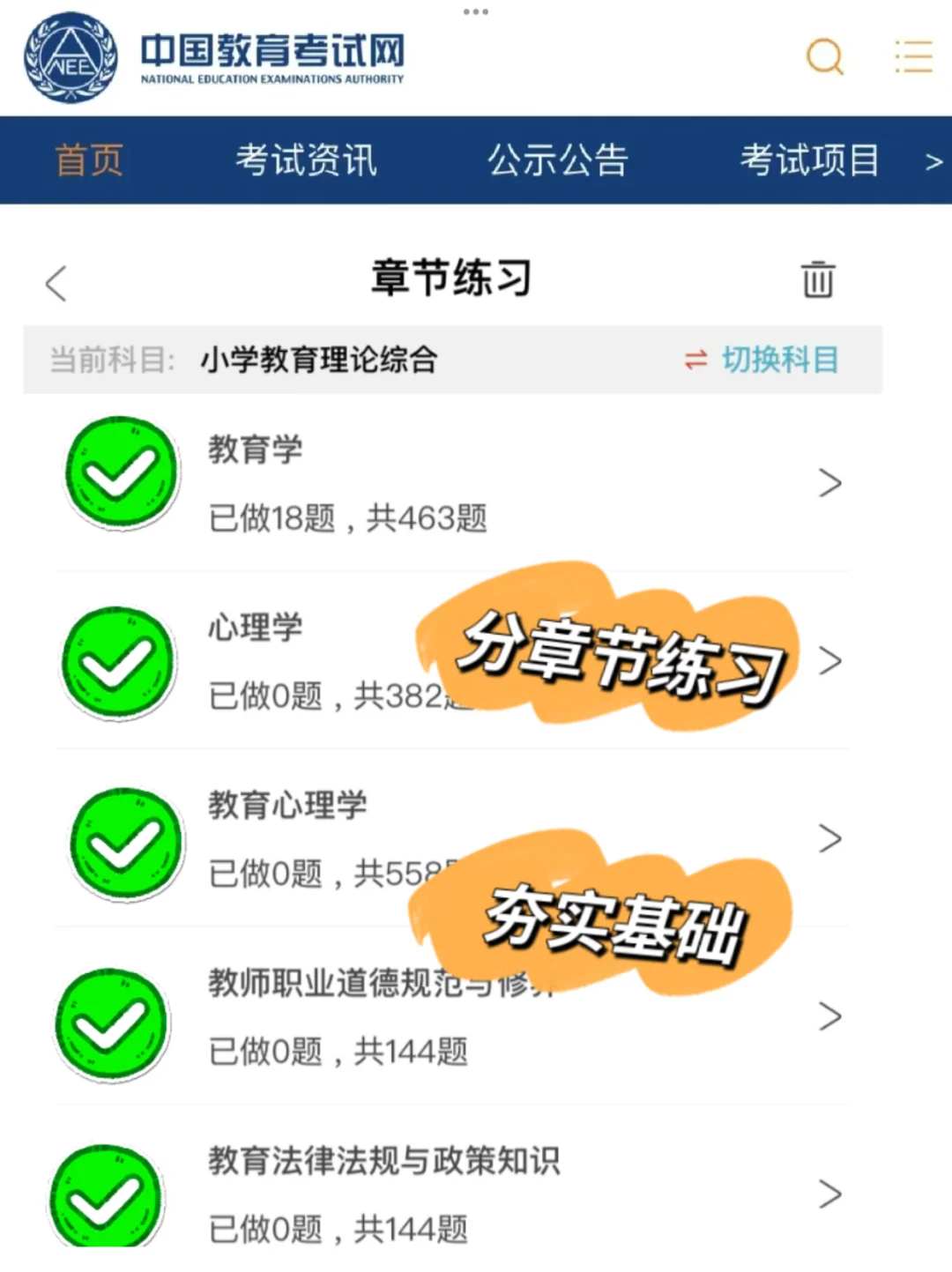 发现没，25教师招聘，来回就这几页纸🤣🤣