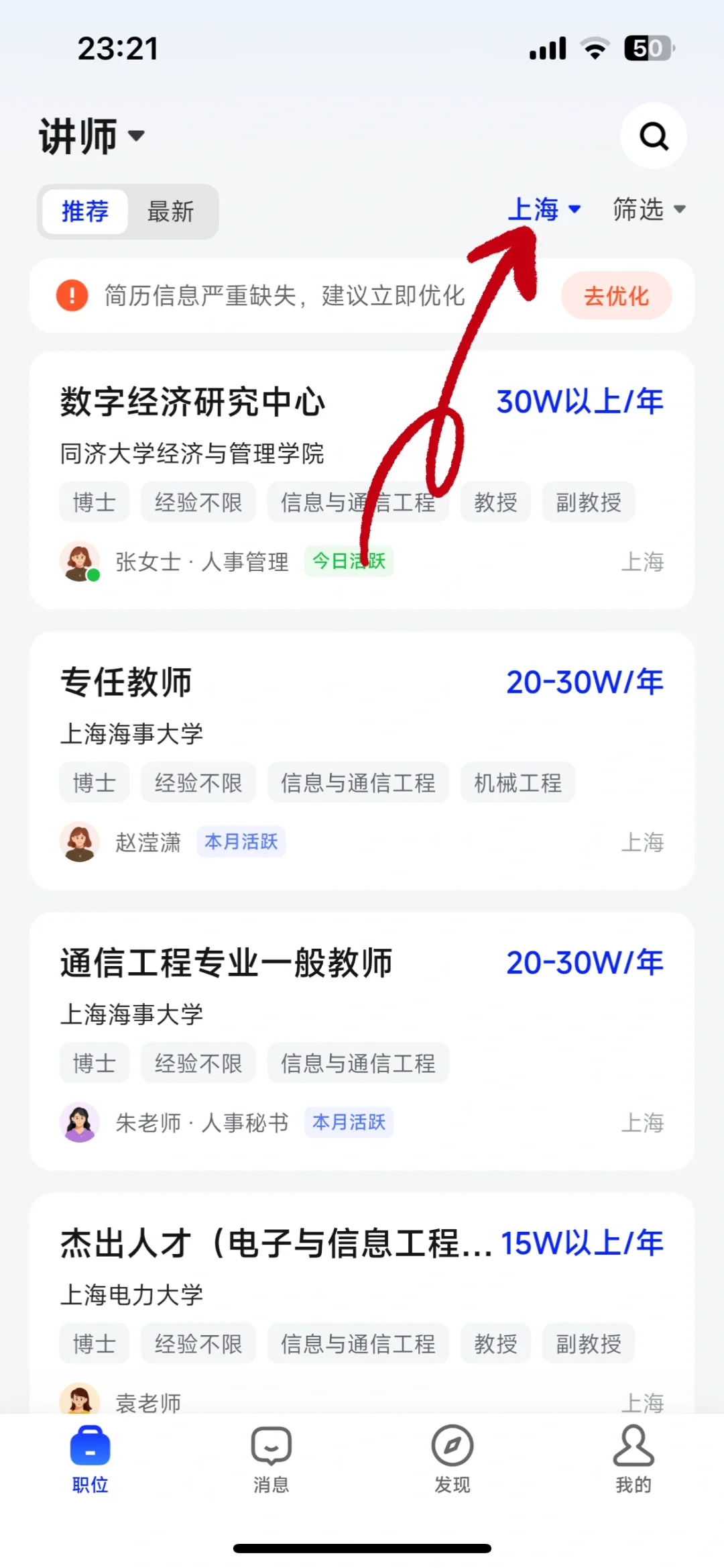 中国高校丨🔥薪酬水平排行榜TOP200