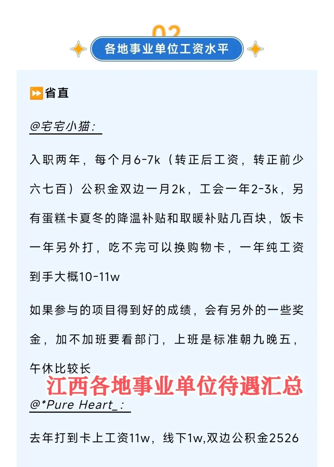 🔥江西各地事业单位收入信息