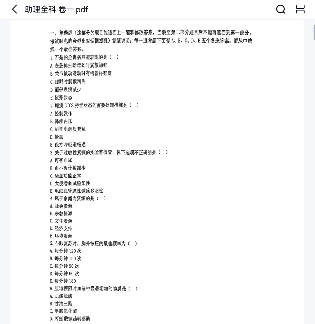 2025年医海医考黄皮卷《助理全科》PDF版
