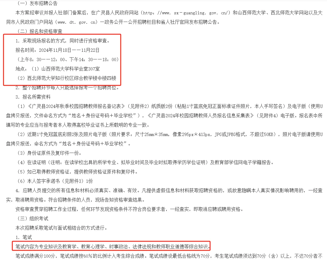 大同广灵全额事业单位教师招聘90人