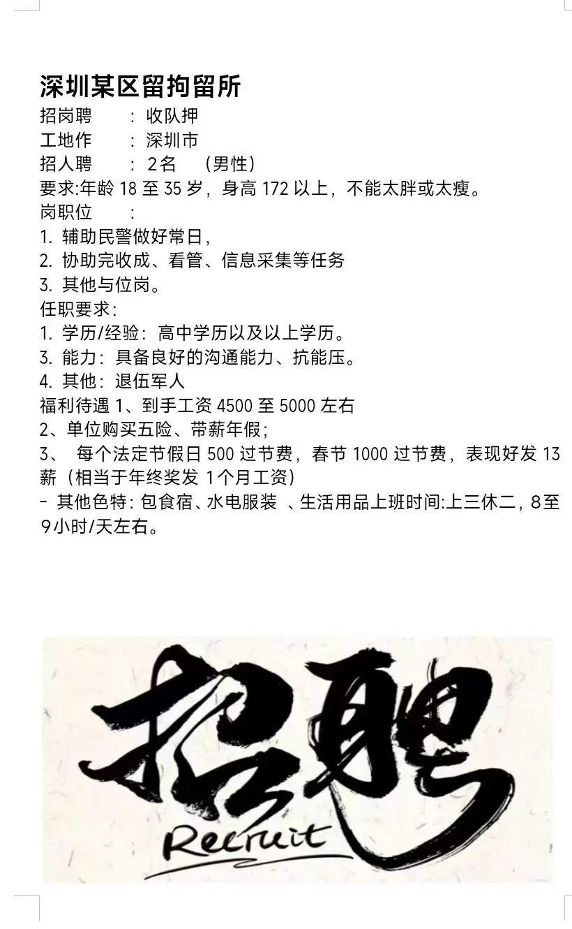 深圳某区留拘留所