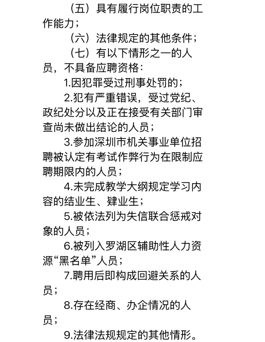 罗湖区招聘编外人员（区直、街道、社区）