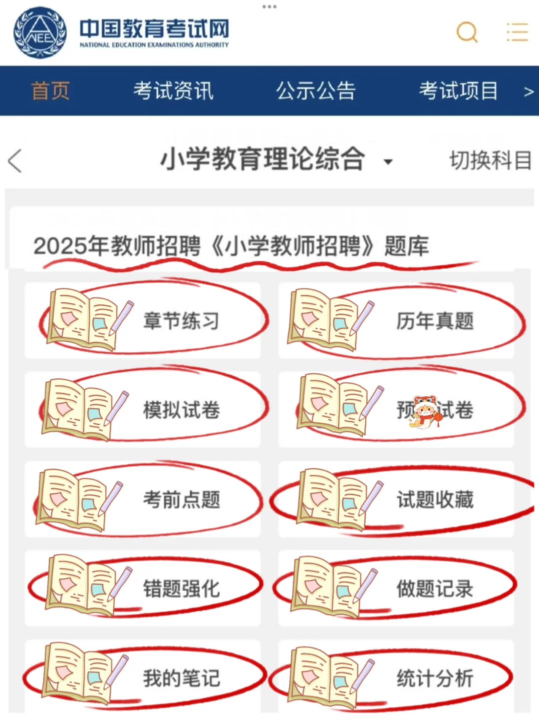 发现没，25教师招聘，来回就这几页纸🤣🤣