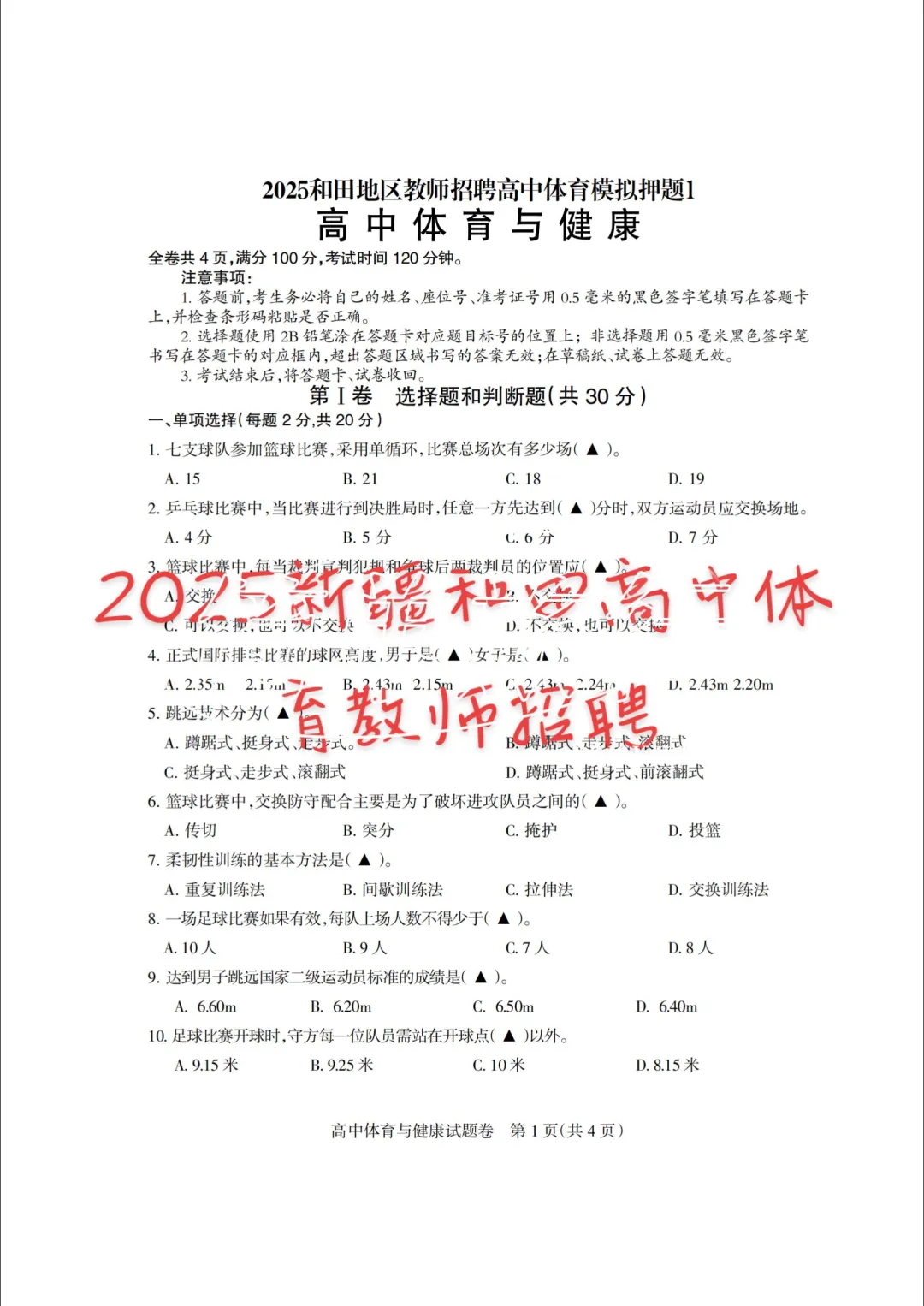 2025新疆和田教招 统考专业科目