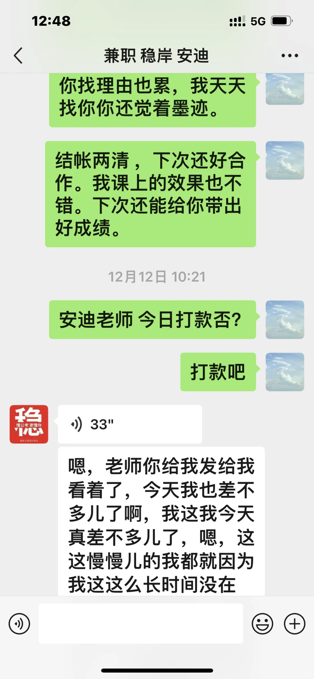 避雷：内蒙古敖汉旗稳岸教育拖欠课时费