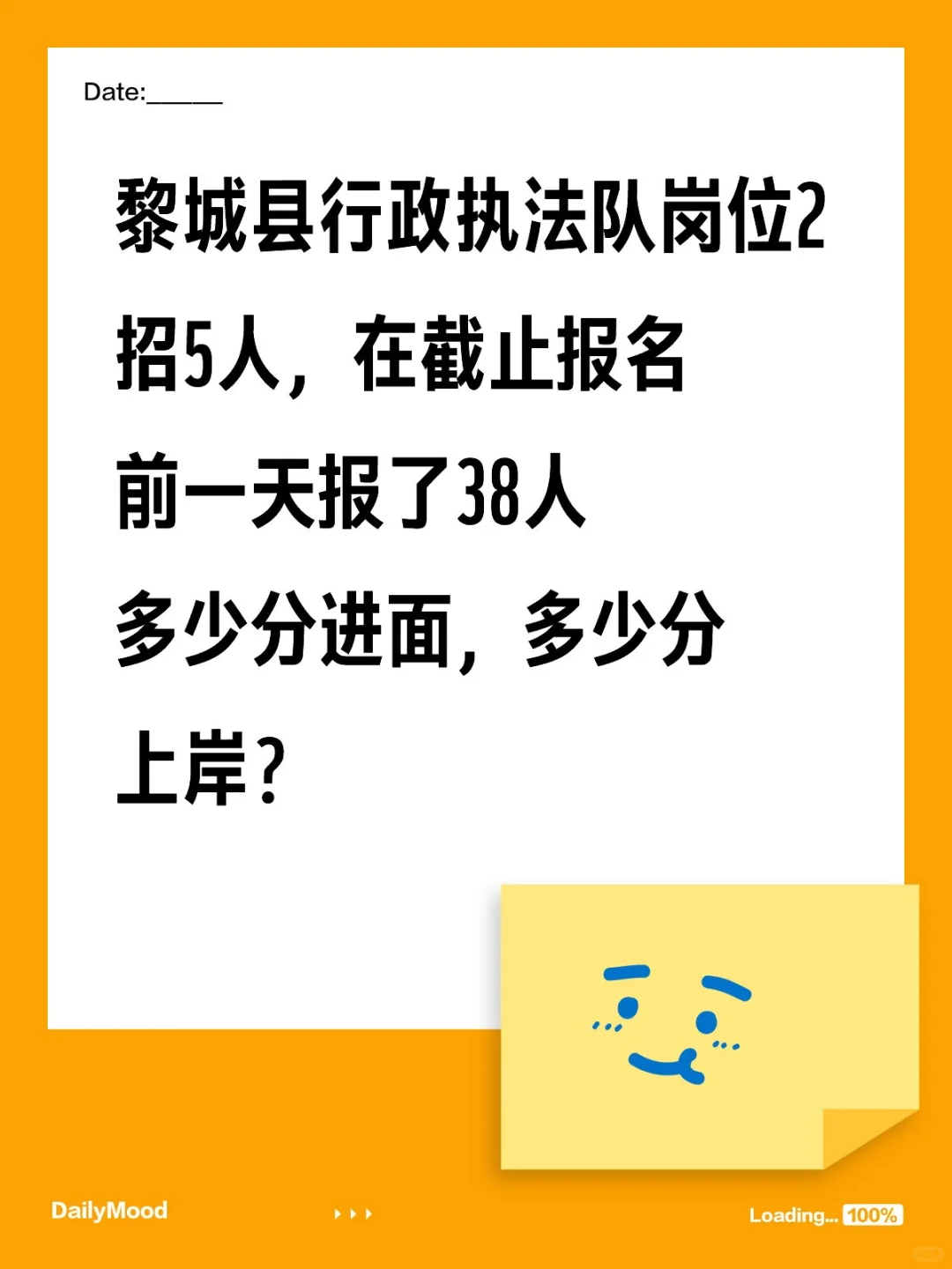 问一下这个岗位分数