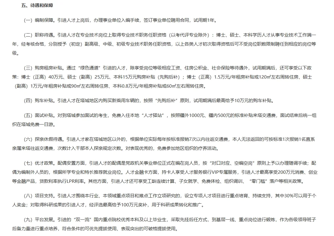 好待遇！塔城事业单位引进人才94人