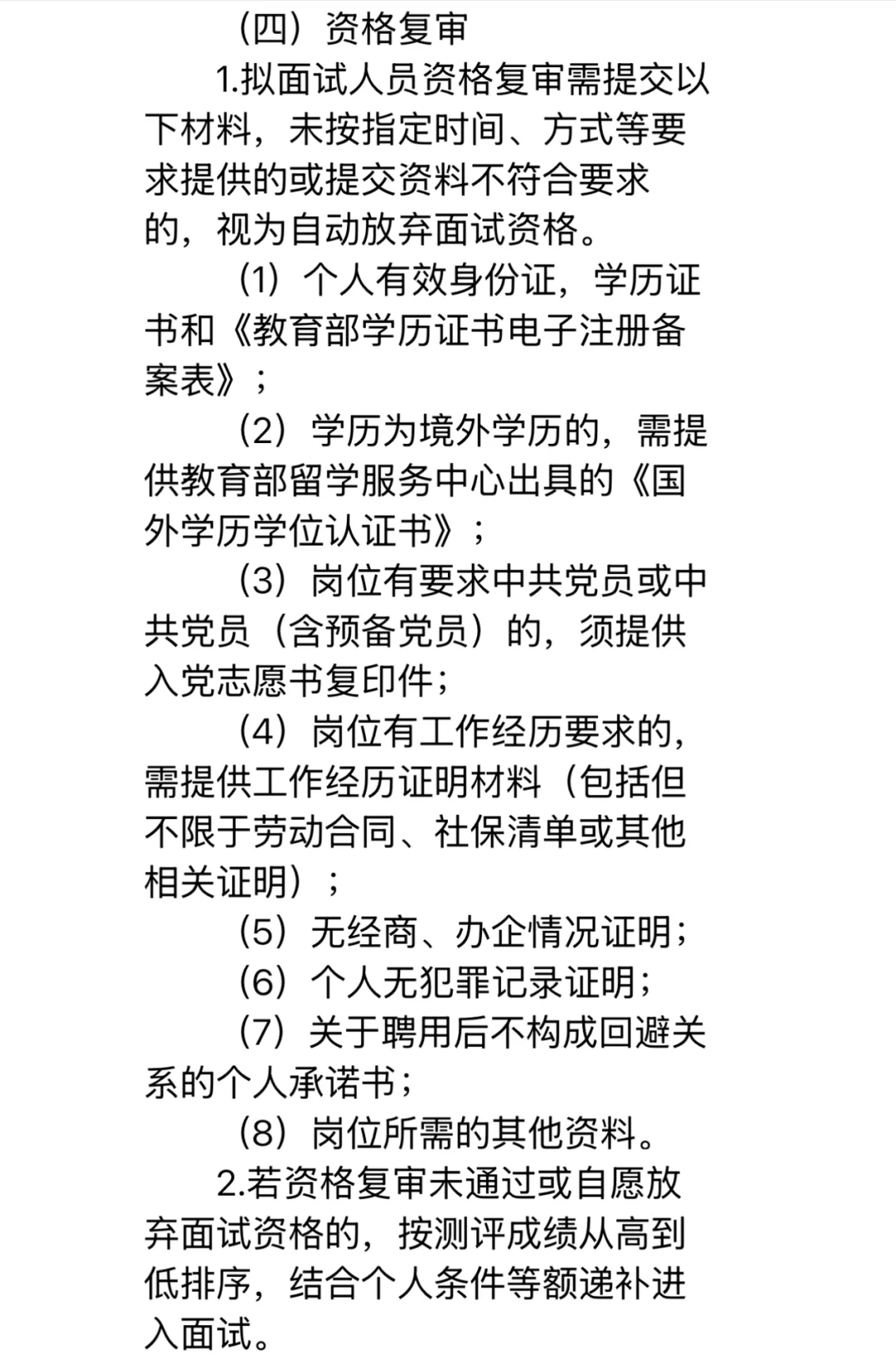 罗湖区招聘编外人员（区直、街道、社区）