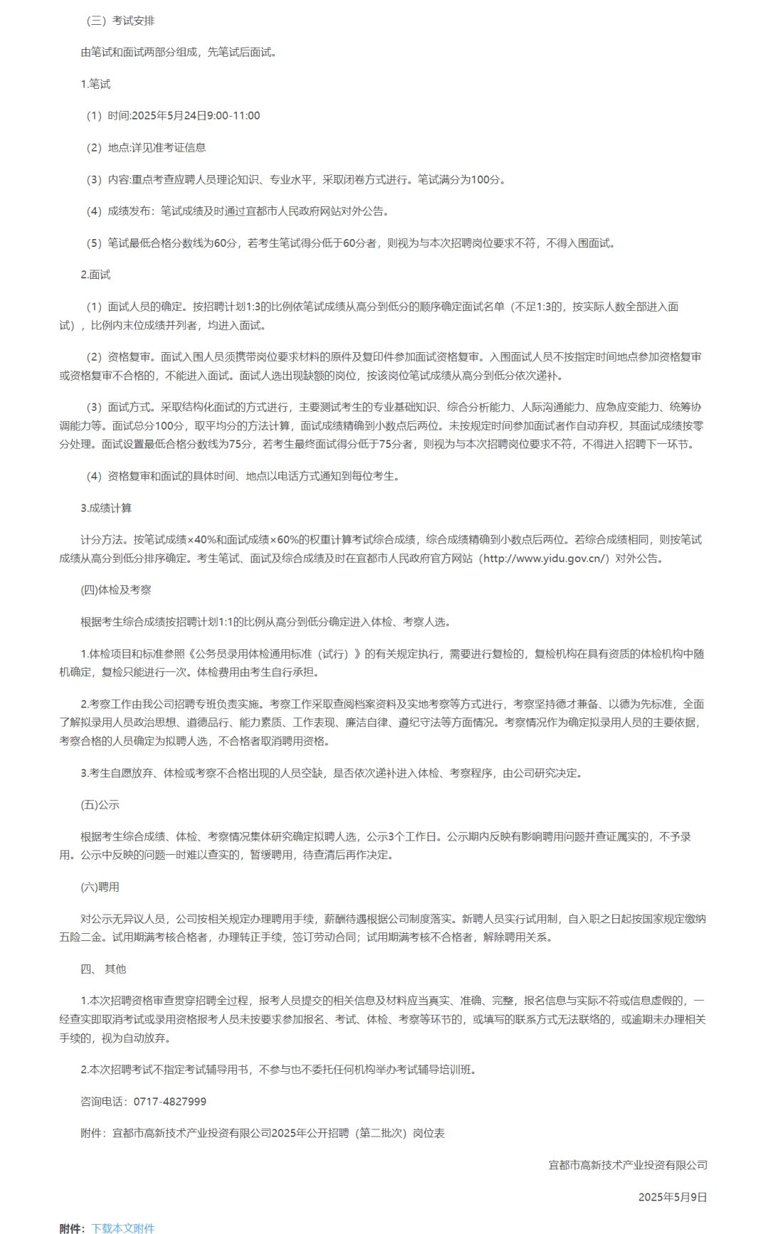 国企招聘，五险二金专科起！宜昌宜都市！