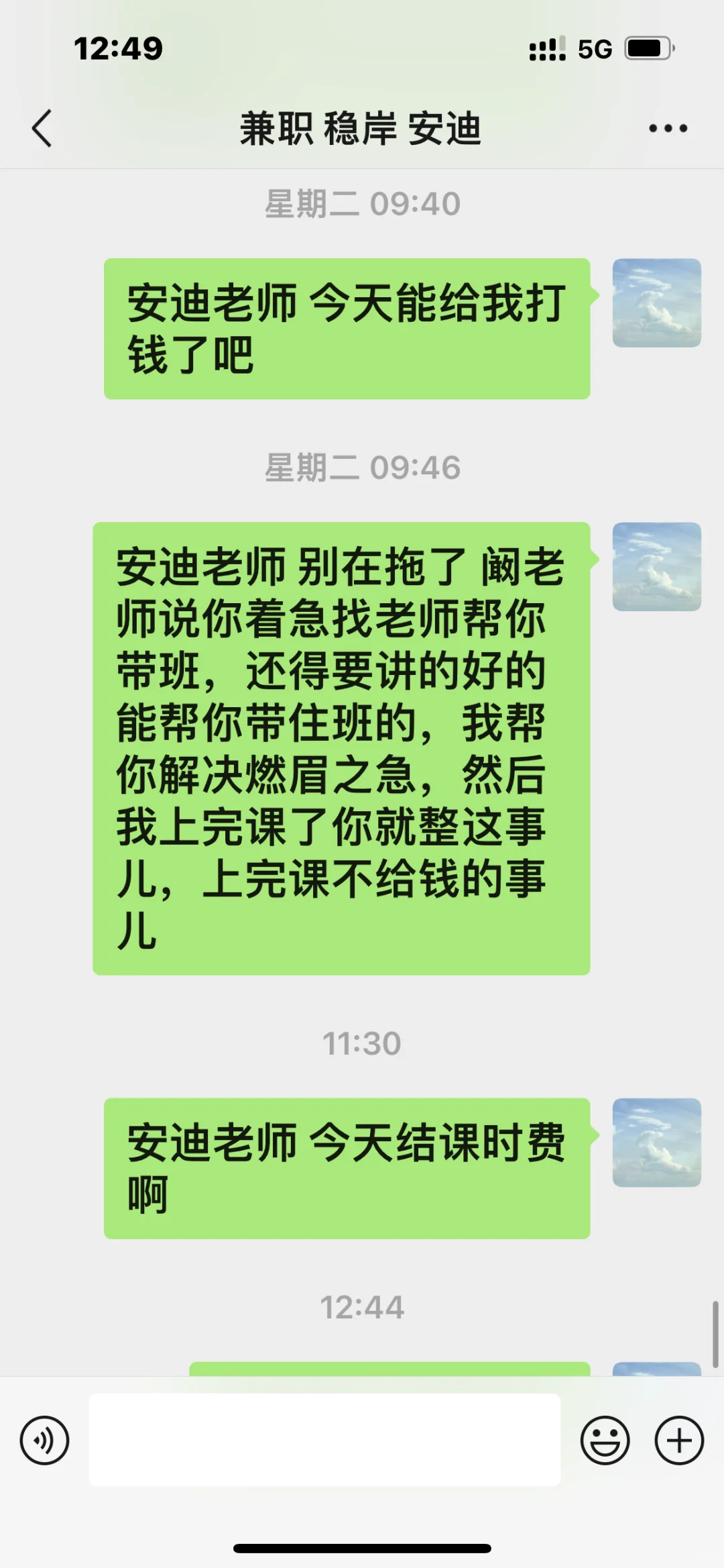 避雷：内蒙古敖汉旗稳岸教育拖欠课时费