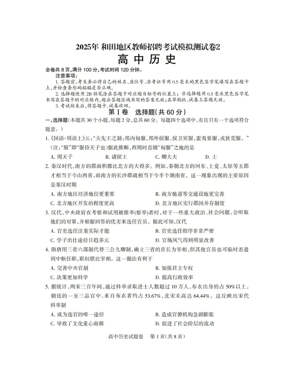 5.18新疆和田教招考前预侧卷已出，赶紧背