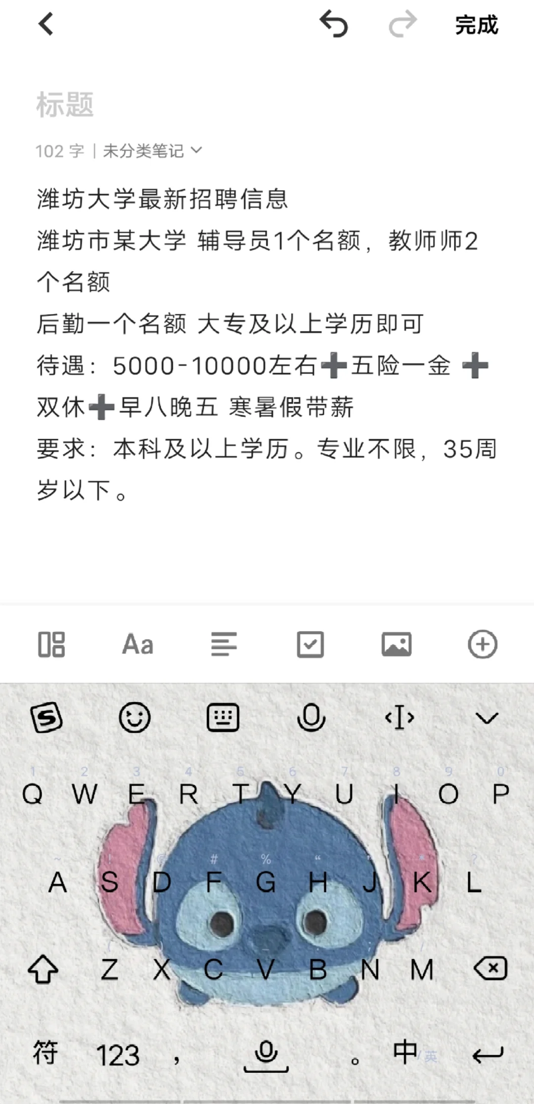 潍坊新招聘哦～