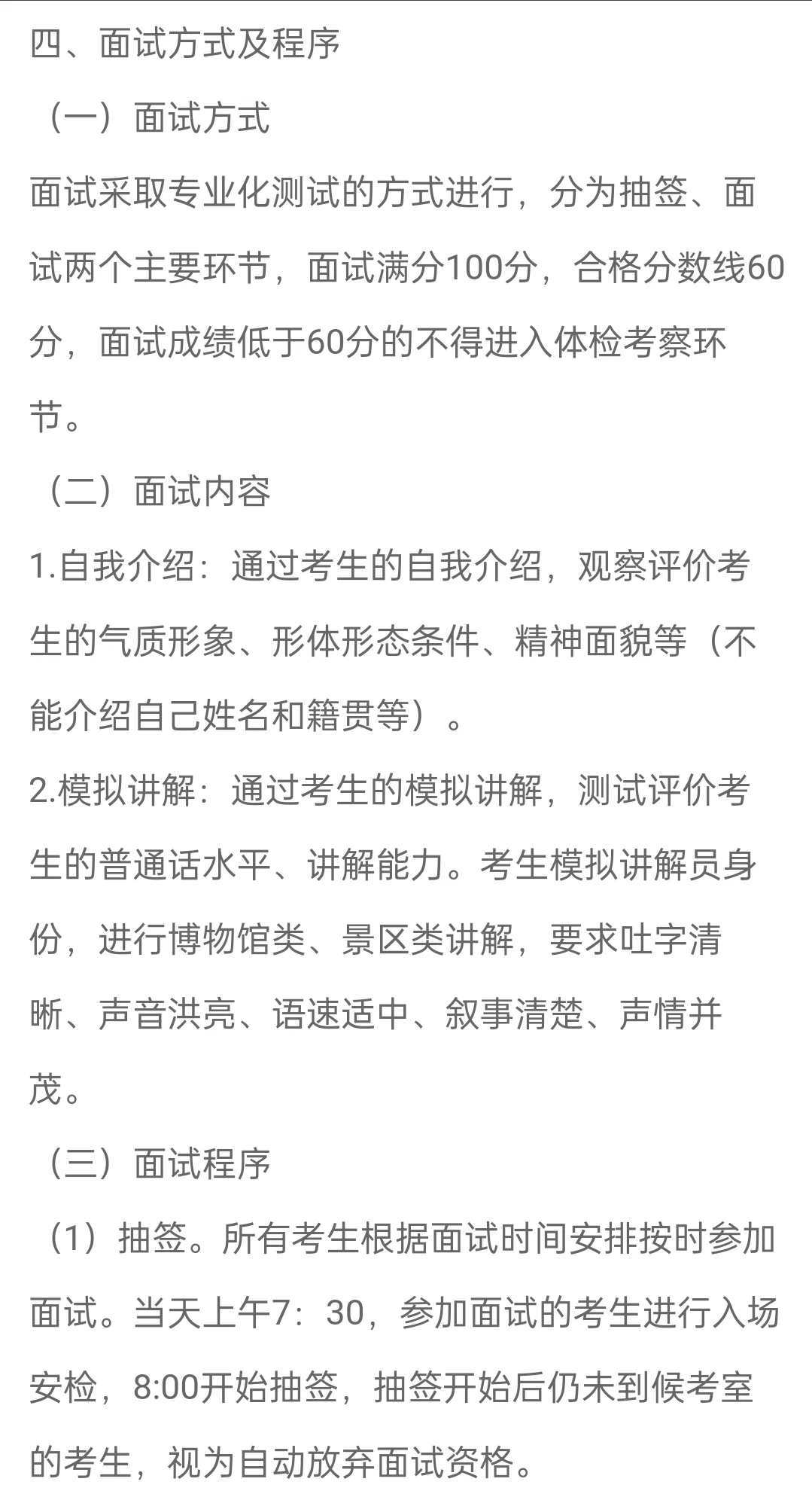 24年定边县临聘同工同酬文旅讲解员面试公告