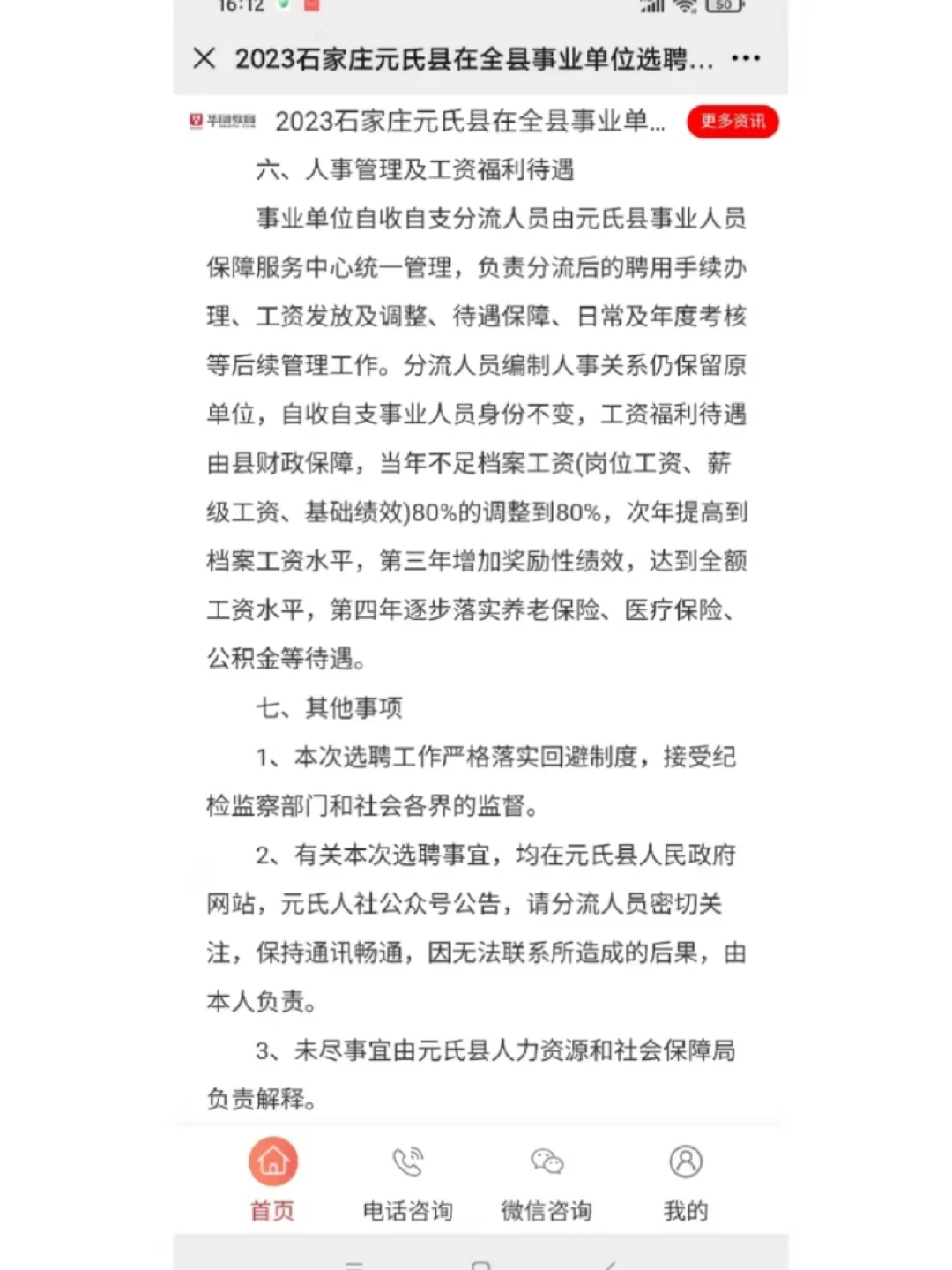 石家庄元氏县选聘自收自支事业编331人