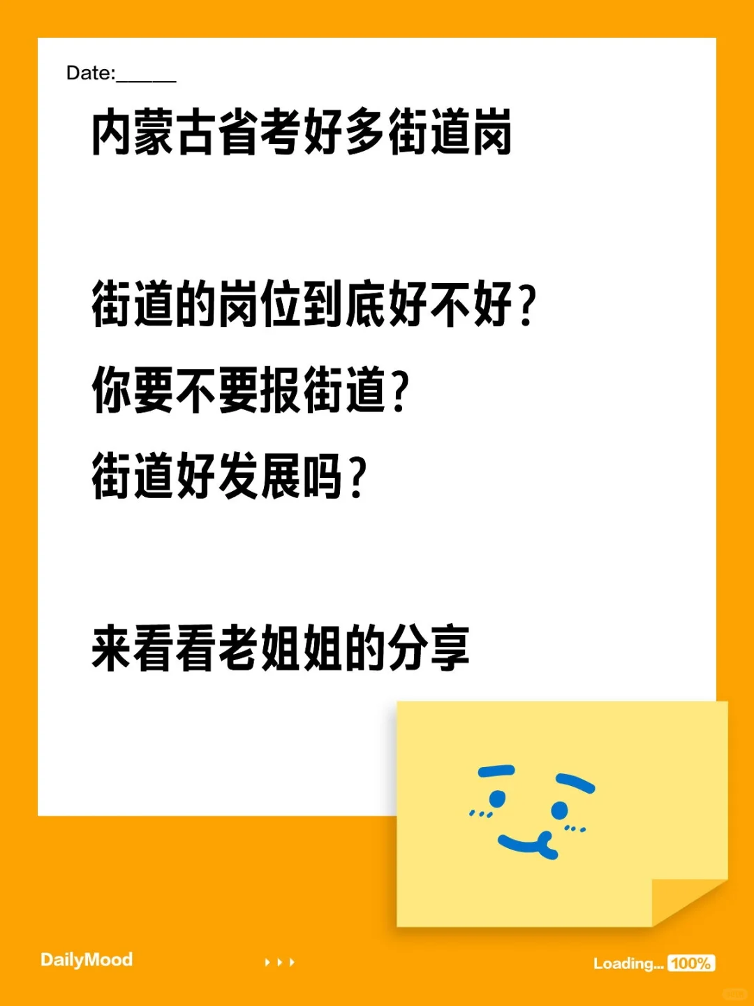 内蒙古省考，你适合街道岗吗？