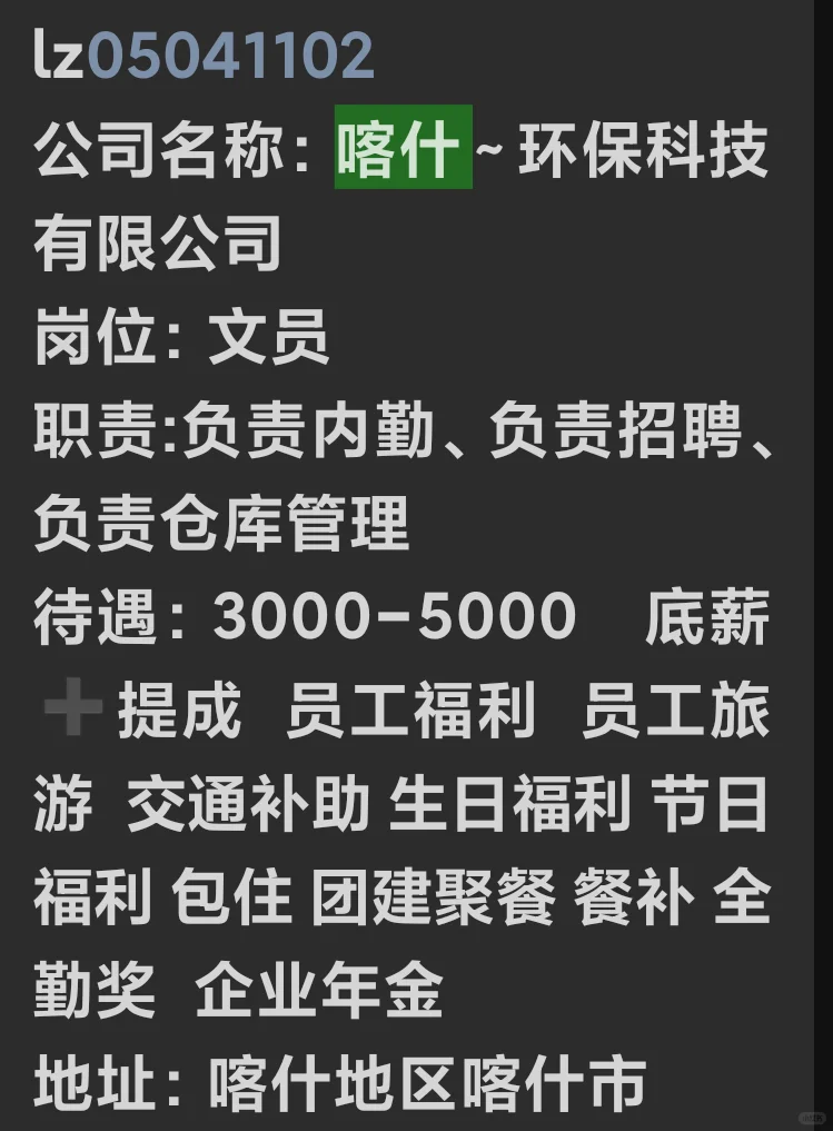 喀什找工作找人