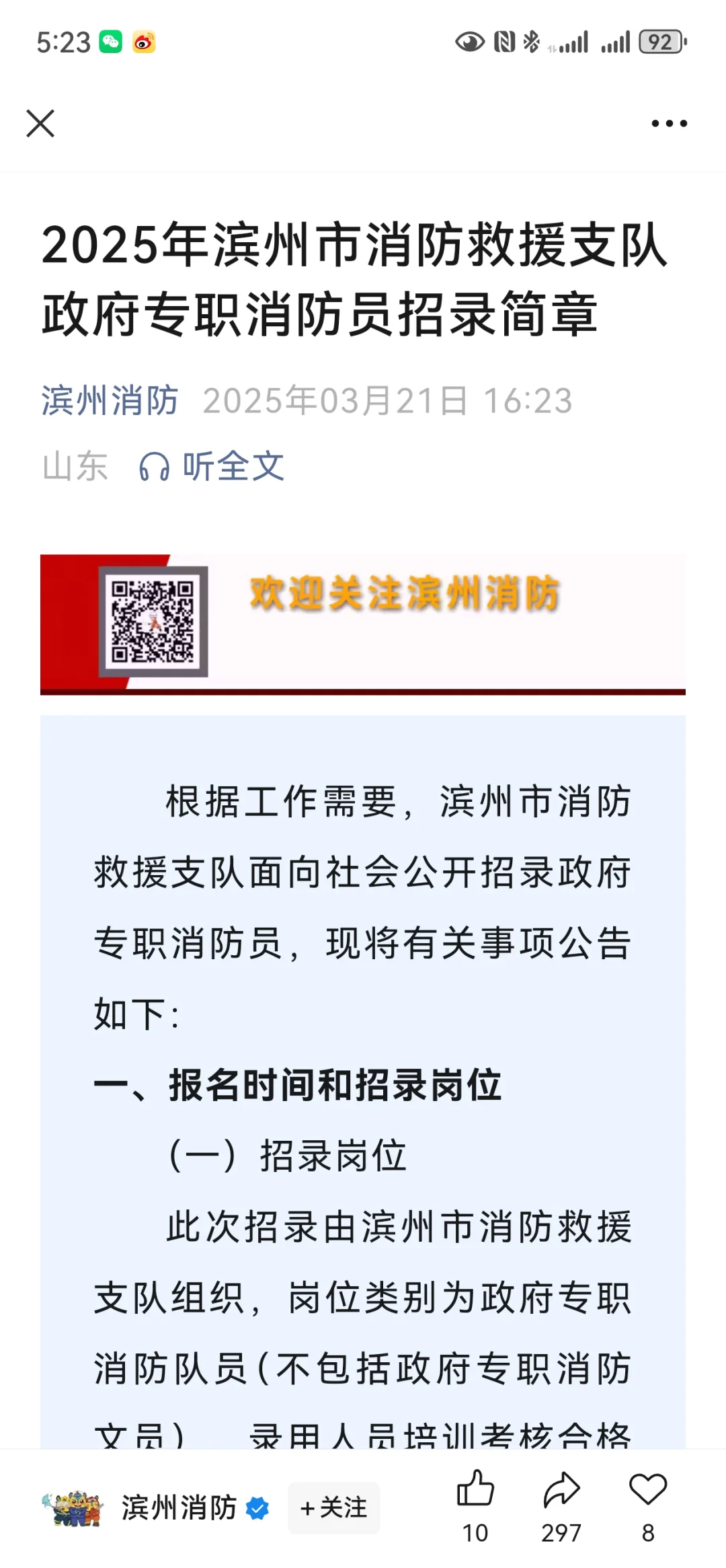 消防支队招聘政府雇员