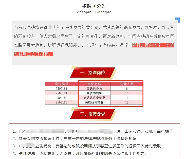 济宁招聘铁路职工46人，上二休三，月薪6千+
