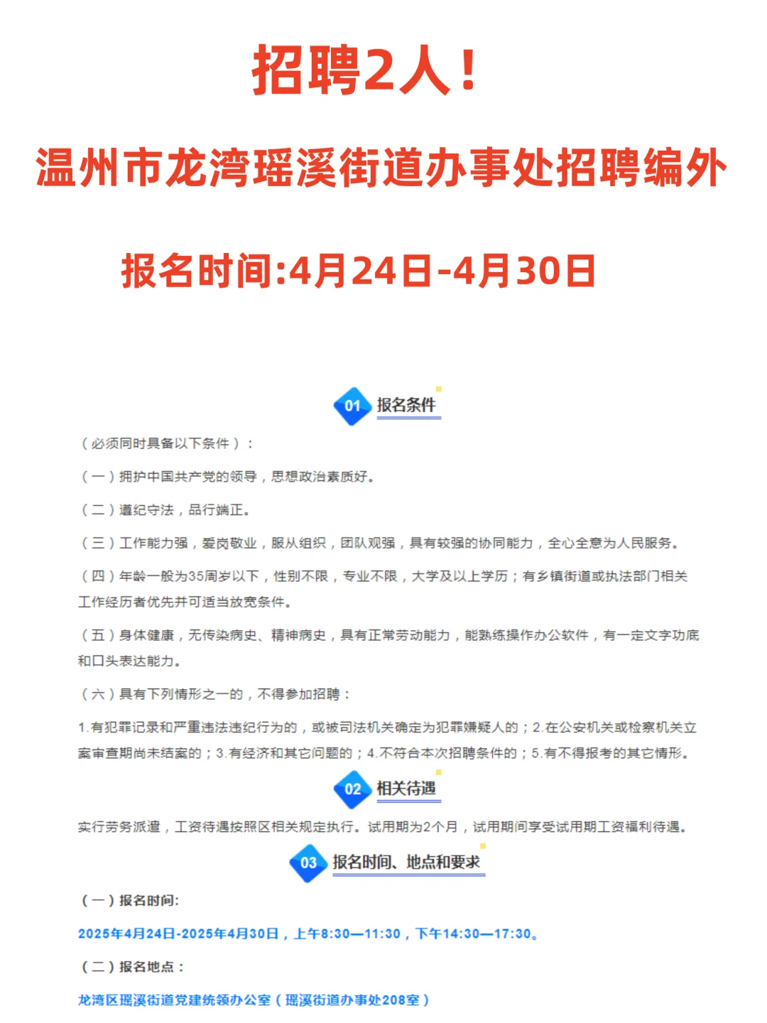 瑶溪街道招编外啦！等你来～附报考全攻略